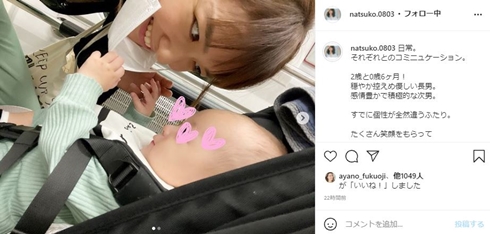 永夏子 第2子 息子 出産 小池徹平