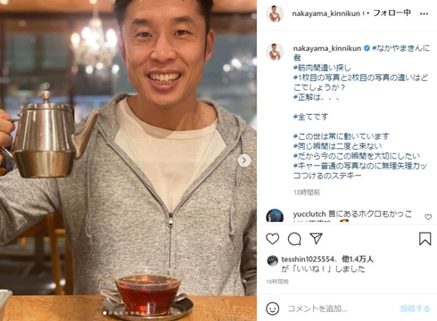なかやまきんに君 筋肉 間違い探し 正解 現在