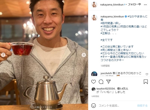 なかやまきんに君 筋肉 間違い探し 正解 現在