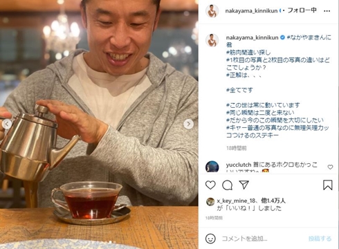 なかやまきんに君 筋肉 間違い探し 正解 現在