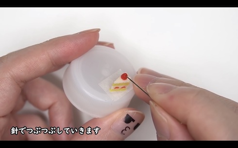 いちごは針でつぶつぶに