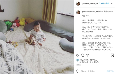 岡田義徳 田畑智子 息子 育児 ワンオペ 父親 インスタ