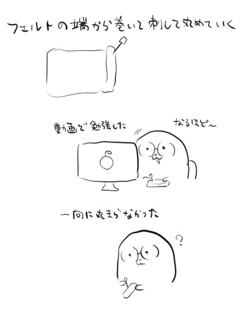羊毛フェルト
