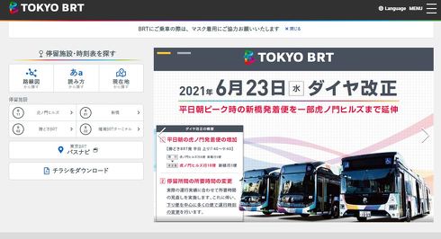 東京 鉄道 新路線