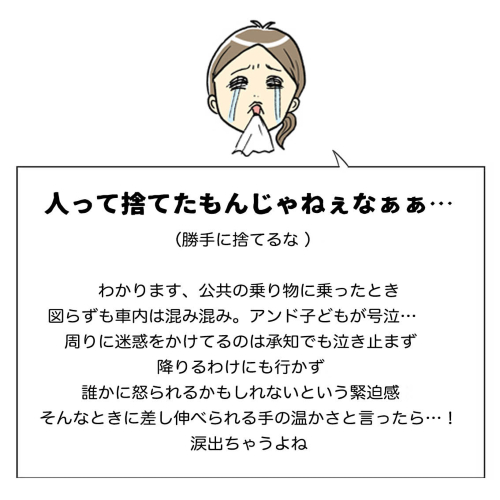 新幹線で子どもが号泣