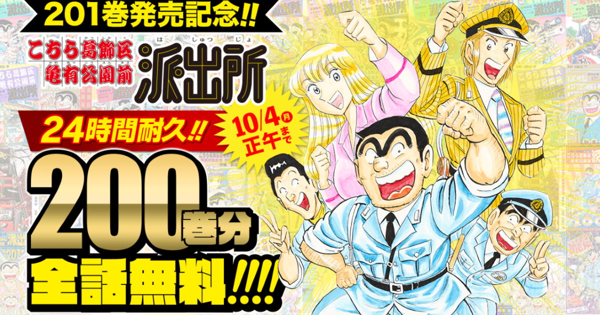 こちら葛飾区亀有公園前派出所 200 (ジャンプコミックス) | 秋本