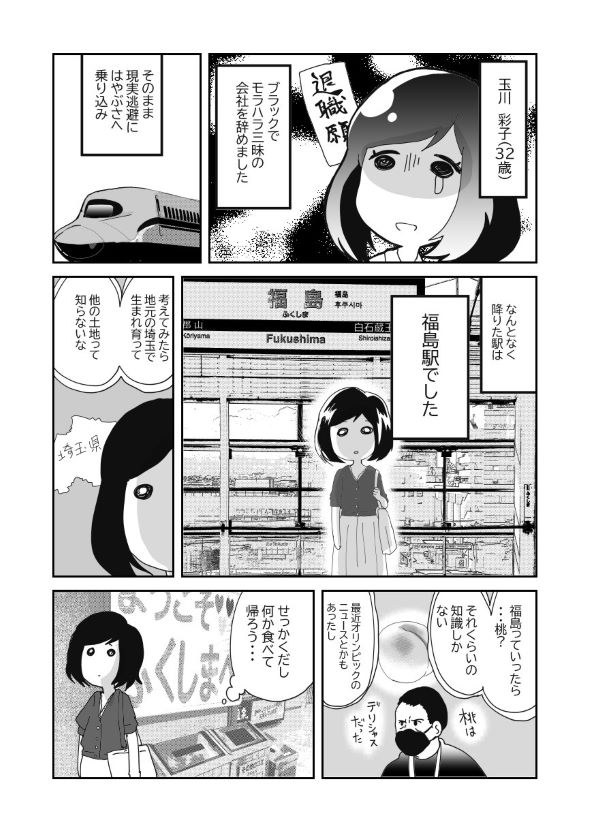 福島 ol ブラック企業 twitter 漫画