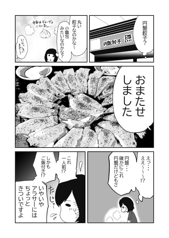 福島 ol ブラック企業 twitter 漫画