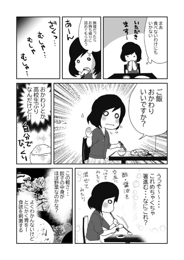 福島 ol ブラック企業 twitter 漫画