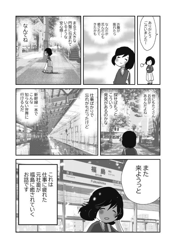福島 ol ブラック企業 twitter 漫画
