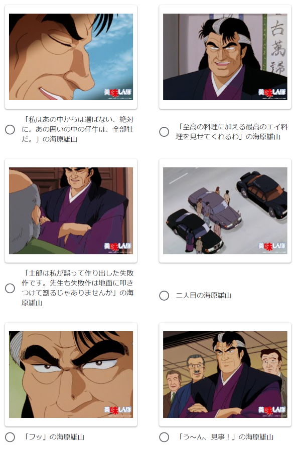 海原雄山 総選挙 美味しんぼ
