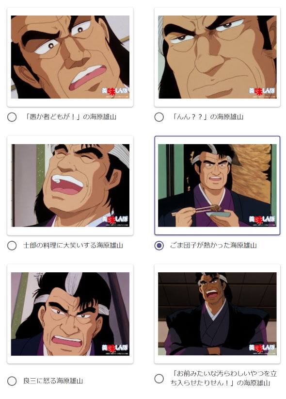 海原雄山 総選挙 美味しんぼ