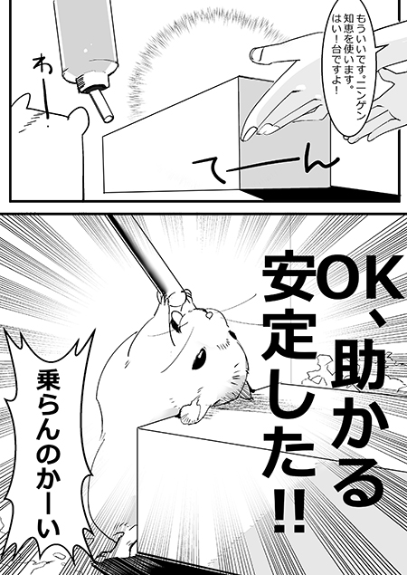水飲みハムスター漫画2