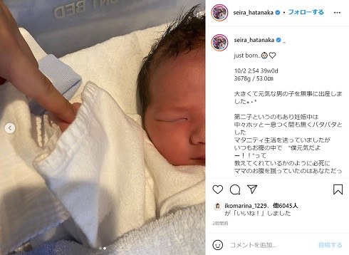 畠中清羅 出産 第2子 男児 男の子