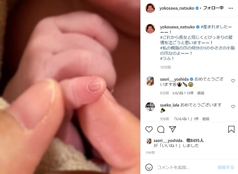 横澤夏子 出産 第2子