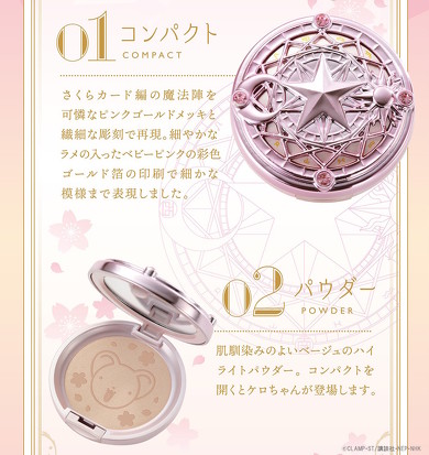 カードキャプターさくら 魔法陣ハイライトパウダー