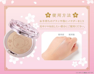 カードキャプターさくら 魔法陣ハイライトパウダー