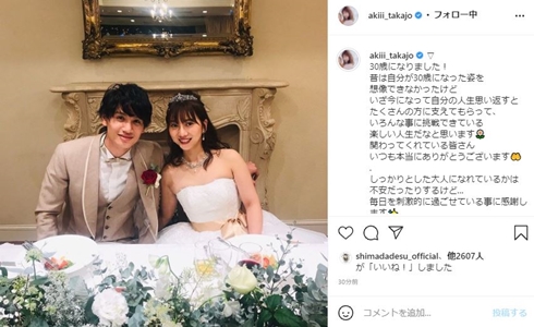 高城亜樹 高橋祐治 高橋メアリージュン 息子 結婚式 30歳
