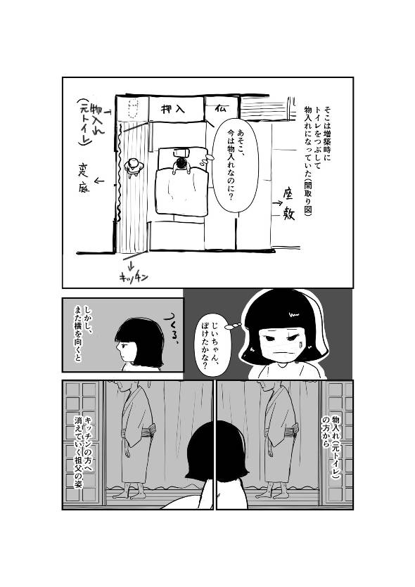 「仏間に寝ていたある夜の出来事」を描いてみた。 漫画