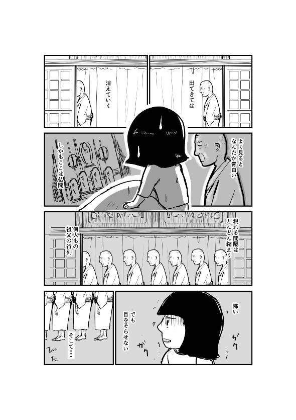「仏間に寝ていたある夜の出来事」を描いてみた。 漫画
