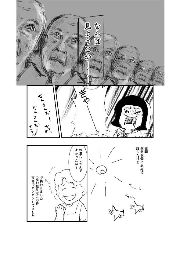 「仏間に寝ていたある夜の出来事」を描いてみた。 漫画