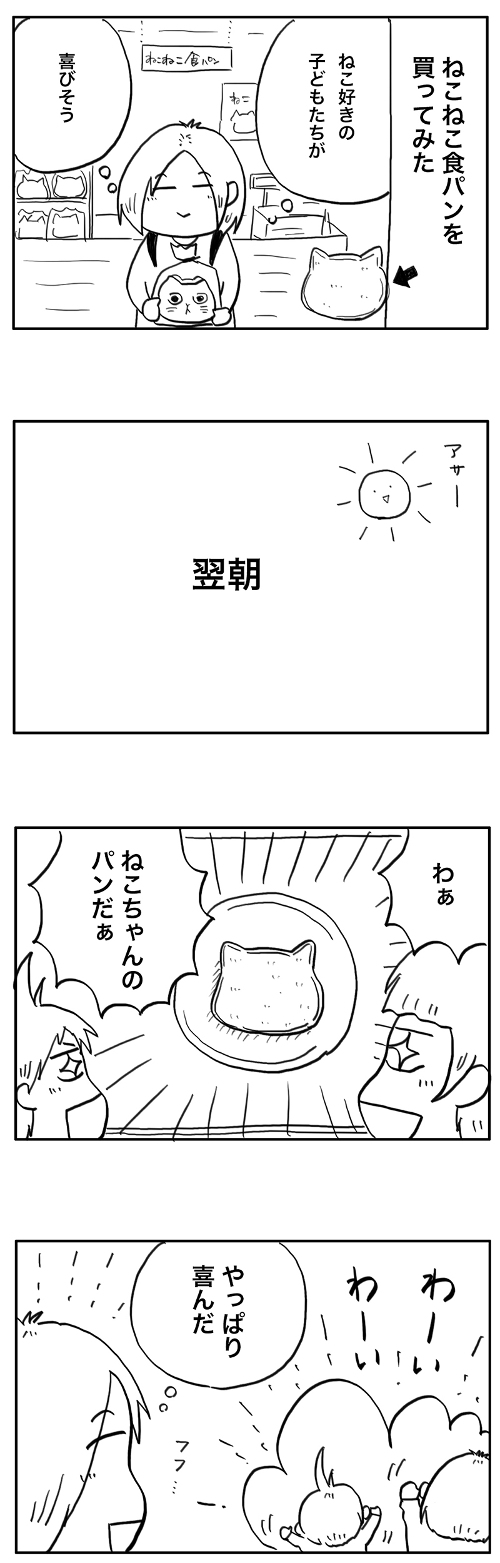 食パンアレンジ失敗