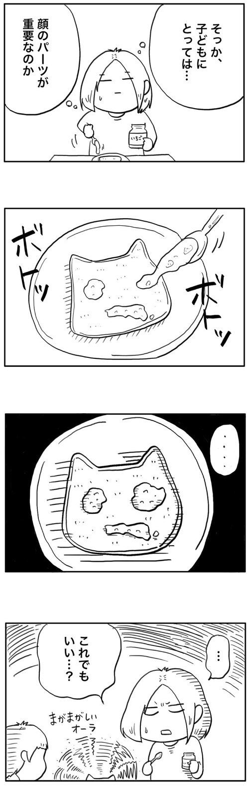 食パンアレンジ失敗