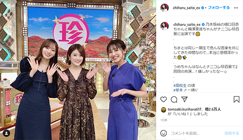 斎藤ちはる テレ朝 アナウンサー 乃木坂46 梅澤美波 樋口日奈 インスタ Instagram