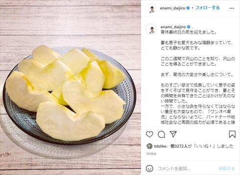 榎並大二郎 育休 妻 有村実樹 育児 家事 男性 休暇 ライブニュースイット インスタ