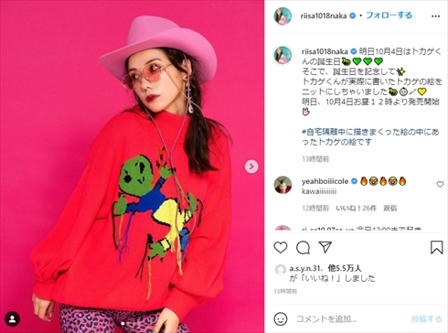 仲里依紗、息子の誕生日記念に“親バカ爆発”ファッションを披露