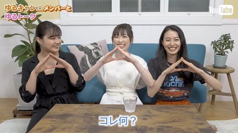 福原遥 ゆるキャン△ 箭内夢菜 田辺桃子