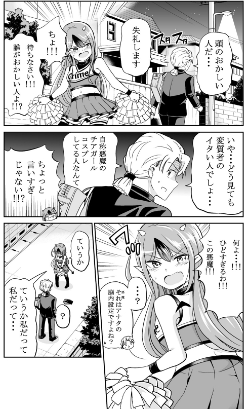 天使と悪魔 葛藤