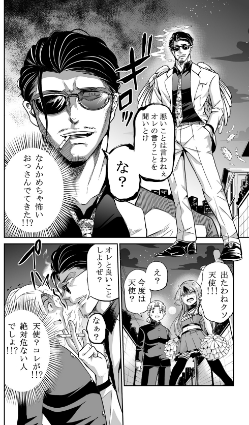 天使と悪魔 葛藤