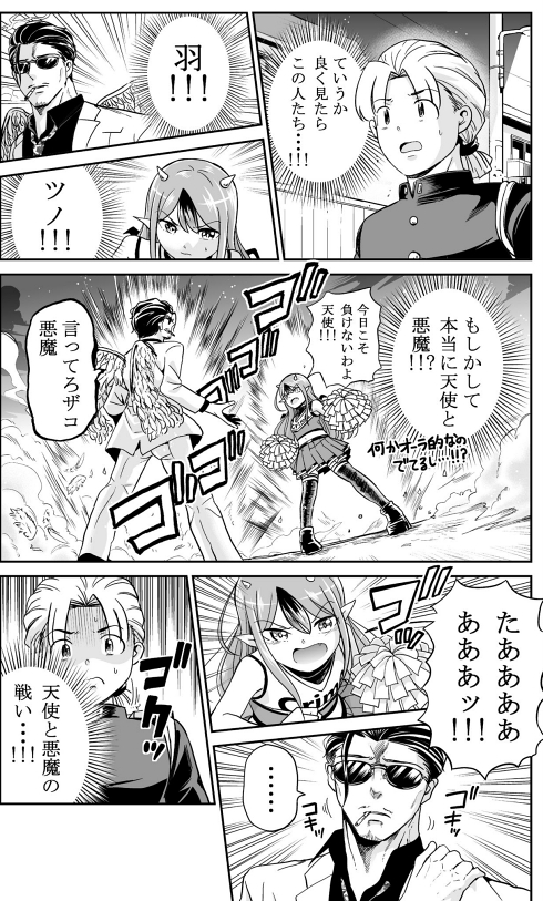 天使と悪魔 葛藤