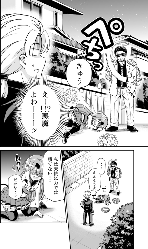 天使と悪魔 葛藤