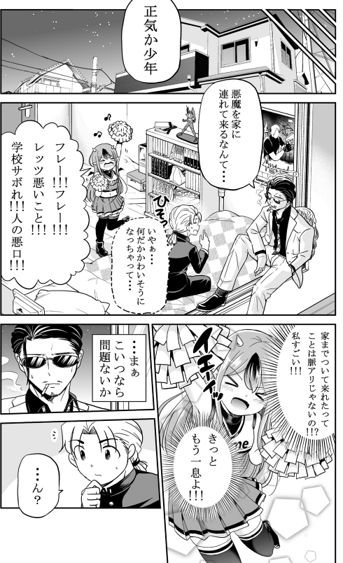 天使と悪魔 葛藤