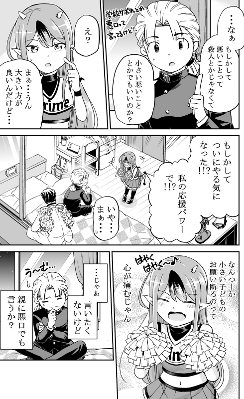 天使と悪魔 葛藤