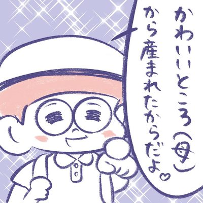 どうしてそんなにかわいいの