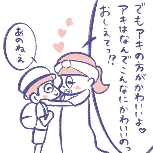 どうしてそんなにかわいいの