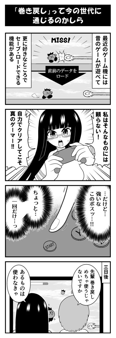 巻き戻し