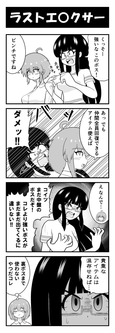 ラストエリクサー症候群