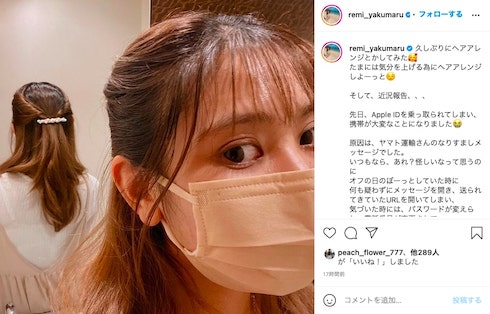 薬丸玲美 フィッシング詐欺 被害