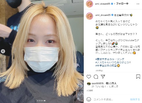 Dream Ami E-girls 髪色 金髪 インスタ