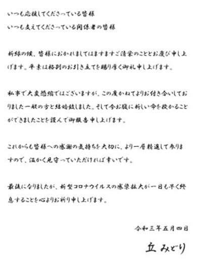 丘みどり 出産 現在 演歌 結婚