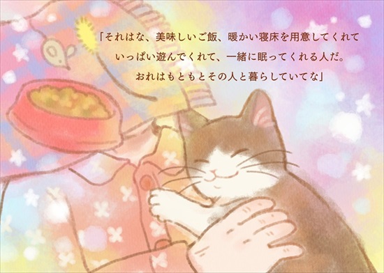 飼い主を亡くした保護猫が幸せになるまでのお話