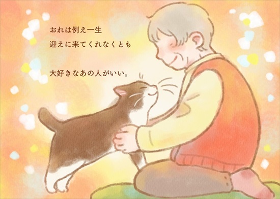 飼い主を亡くした保護猫が幸せになるまでのお話