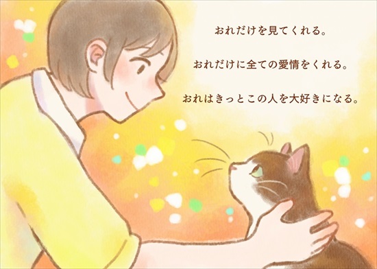飼い主を亡くした保護猫が幸せになるまでのお話