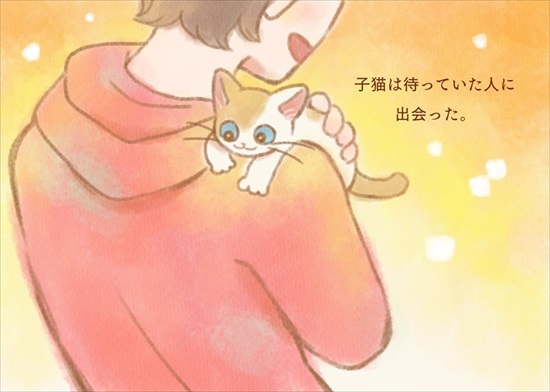 飼い主を亡くした保護猫が幸せになるまでのお話