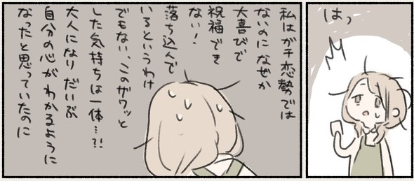 推しの結婚発表