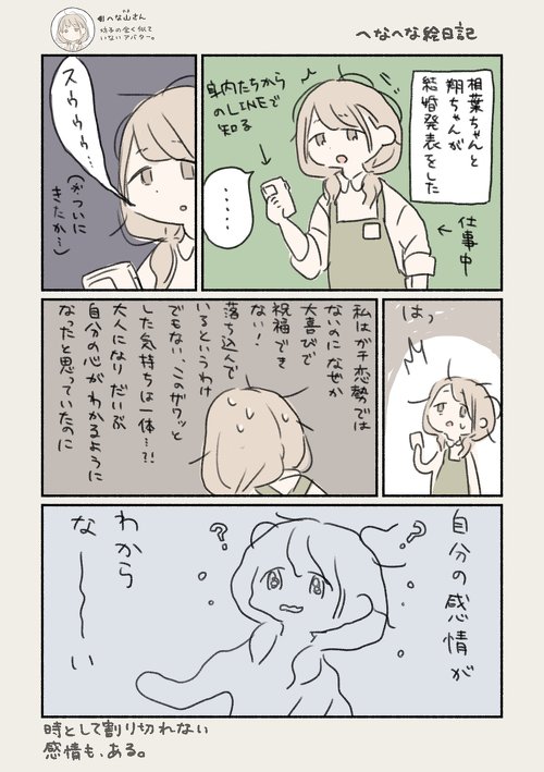 推しの結婚発表